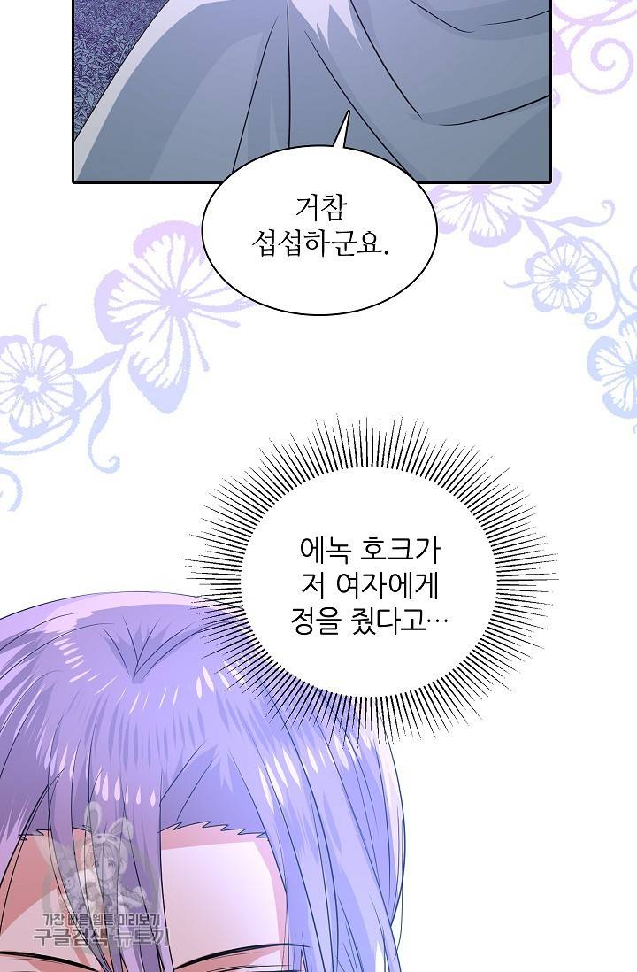 왕녀님은 파혼하고 싶어 40화 12
