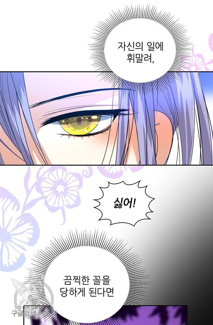 왕녀님은 파혼하고 싶어 40화 14