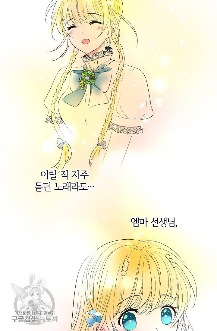 왕녀님은 파혼하고 싶어 40화 19