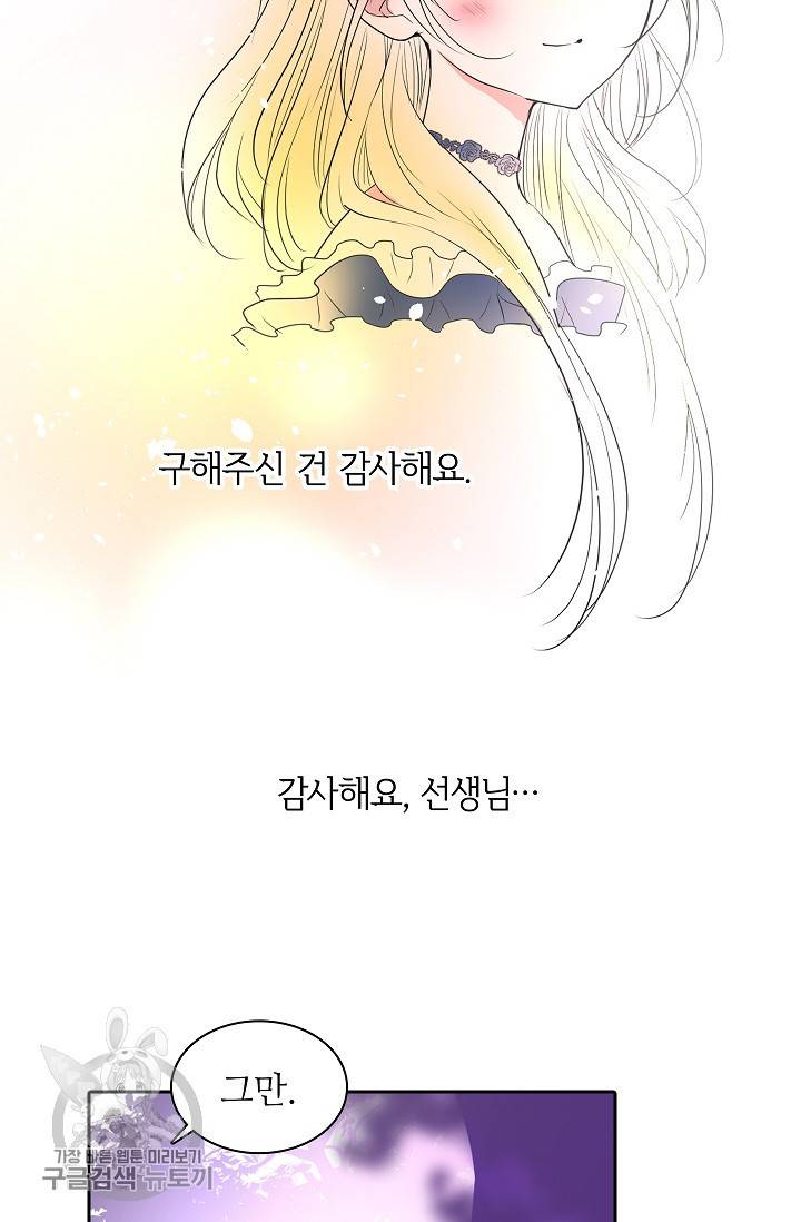 왕녀님은 파혼하고 싶어 40화 20