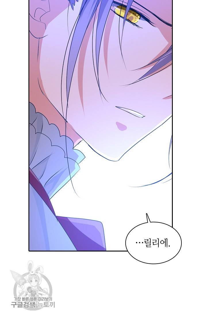 왕녀님은 파혼하고 싶어 40화 24