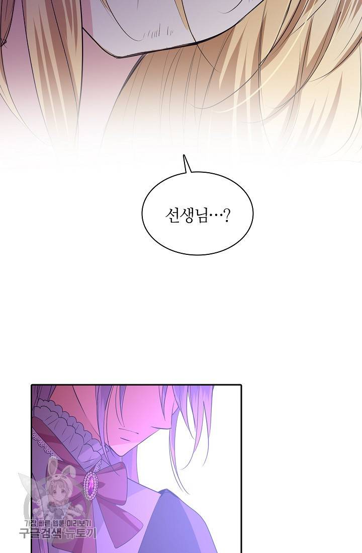 왕녀님은 파혼하고 싶어 40화 27