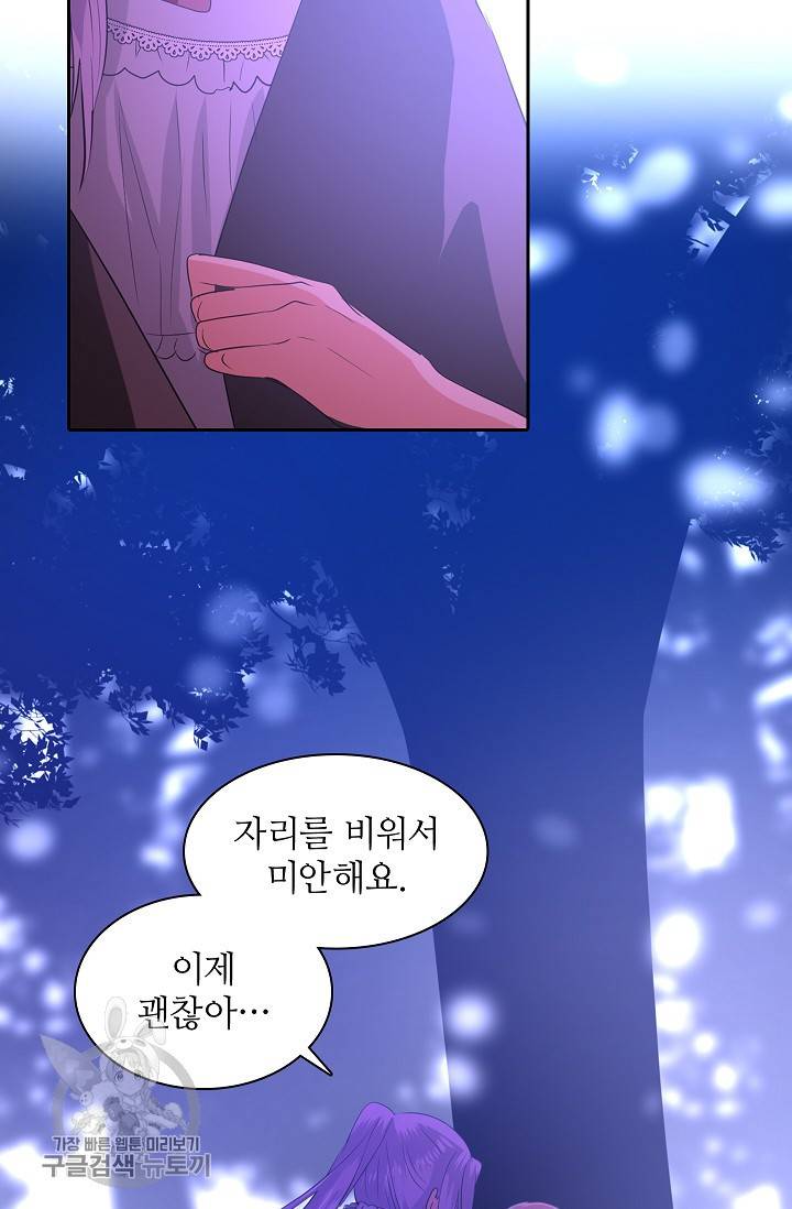 왕녀님은 파혼하고 싶어 40화 28