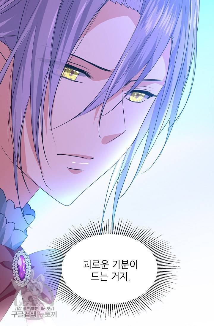 왕녀님은 파혼하고 싶어 40화 30