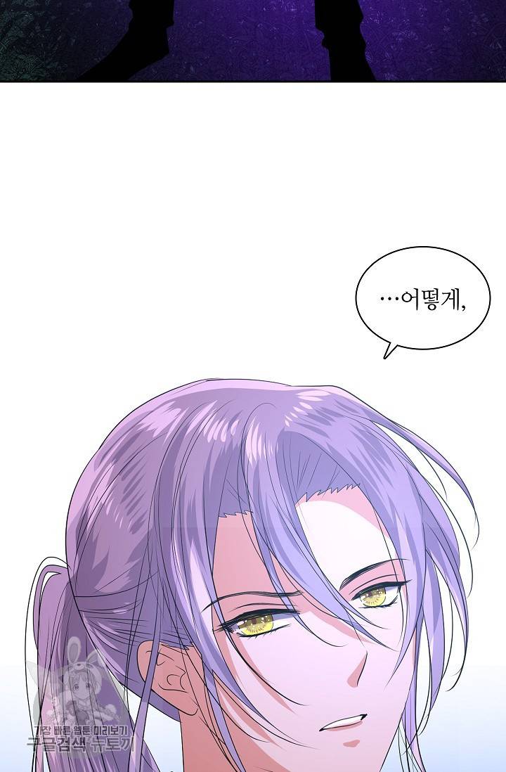 왕녀님은 파혼하고 싶어 40화 34