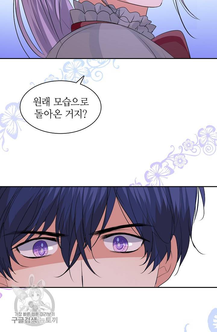 왕녀님은 파혼하고 싶어 40화 35