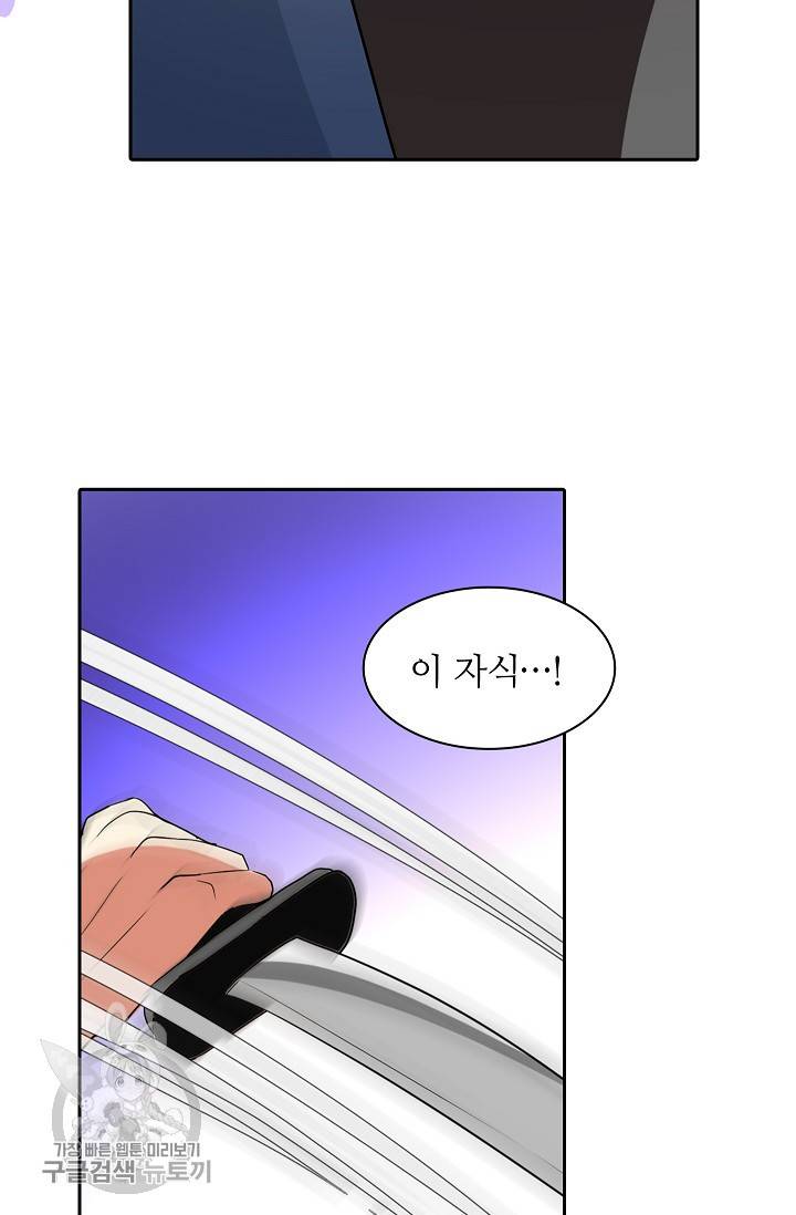 왕녀님은 파혼하고 싶어 40화 37