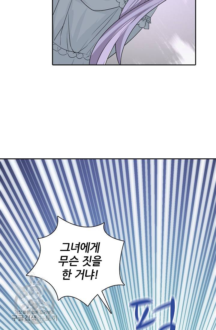 왕녀님은 파혼하고 싶어 40화 40