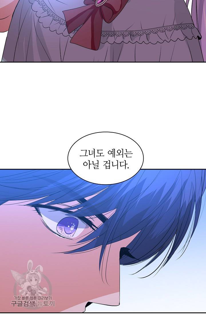 왕녀님은 파혼하고 싶어 40화 44