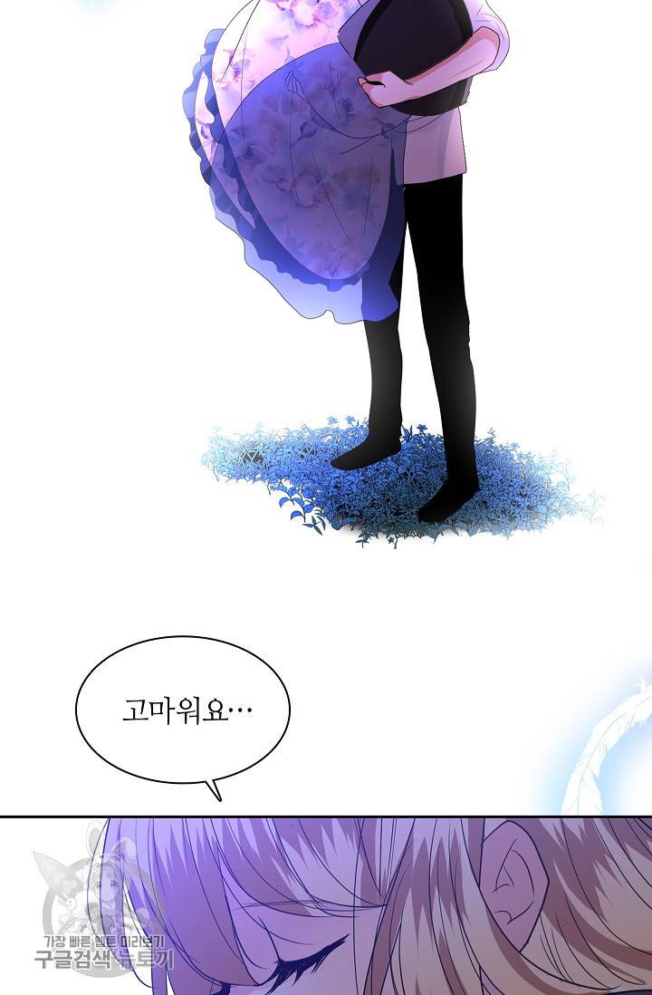 왕녀님은 파혼하고 싶어 40화 56