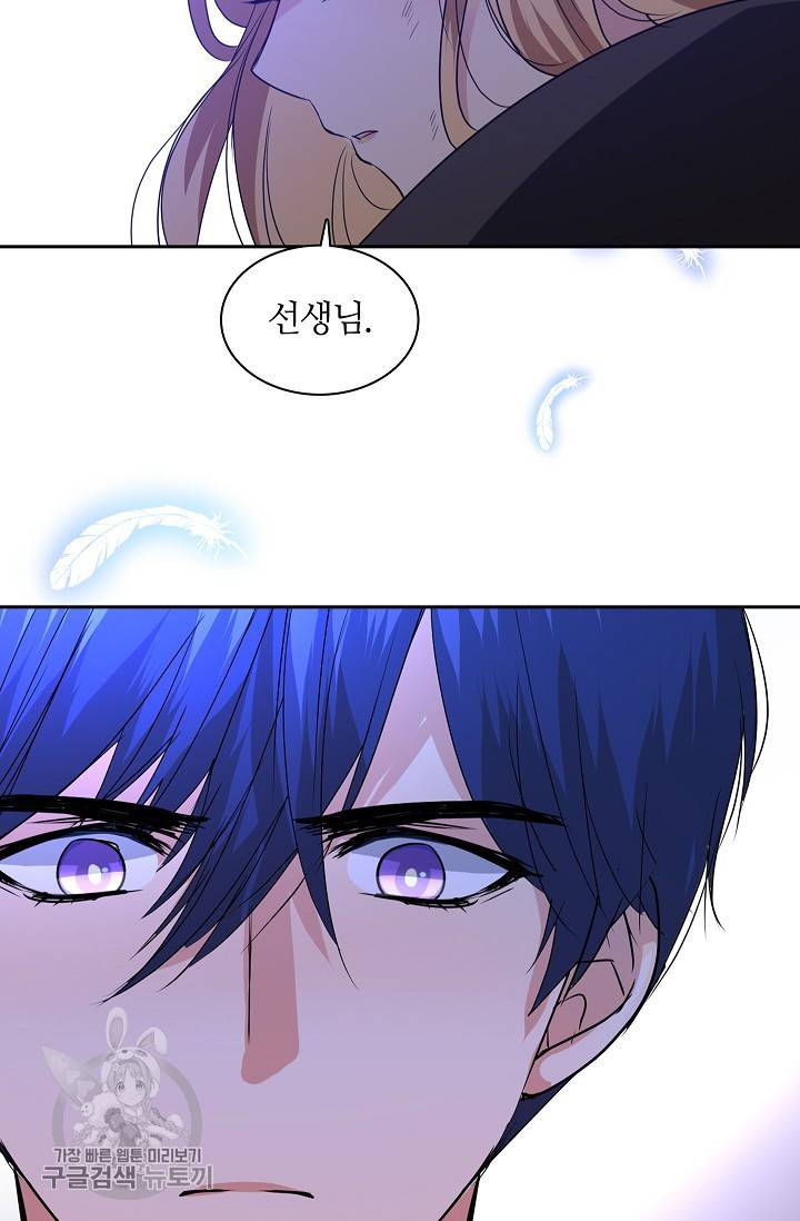 왕녀님은 파혼하고 싶어 40화 57