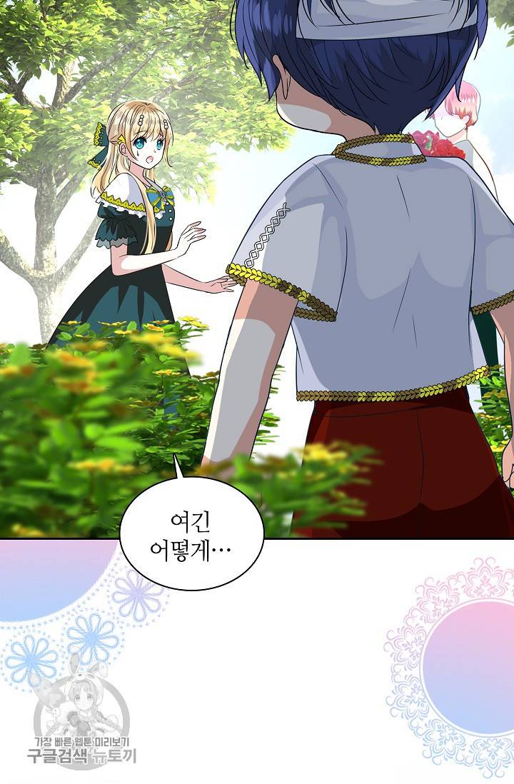 왕녀님은 파혼하고 싶어 49화 3