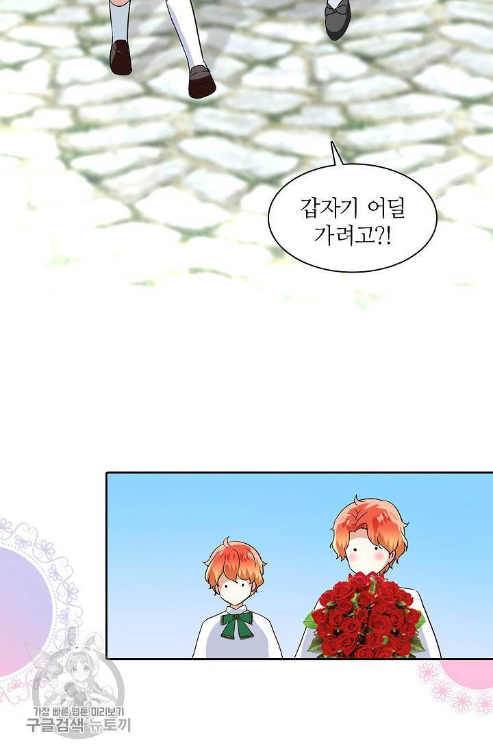 왕녀님은 파혼하고 싶어 49화 7
