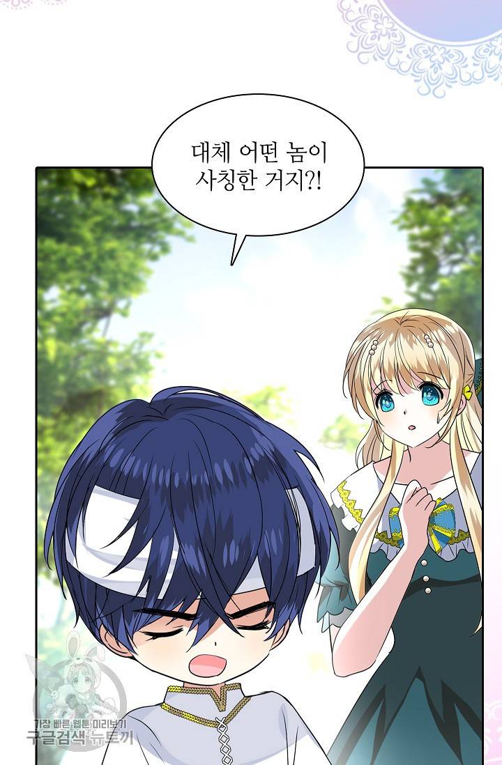 왕녀님은 파혼하고 싶어 49화 9