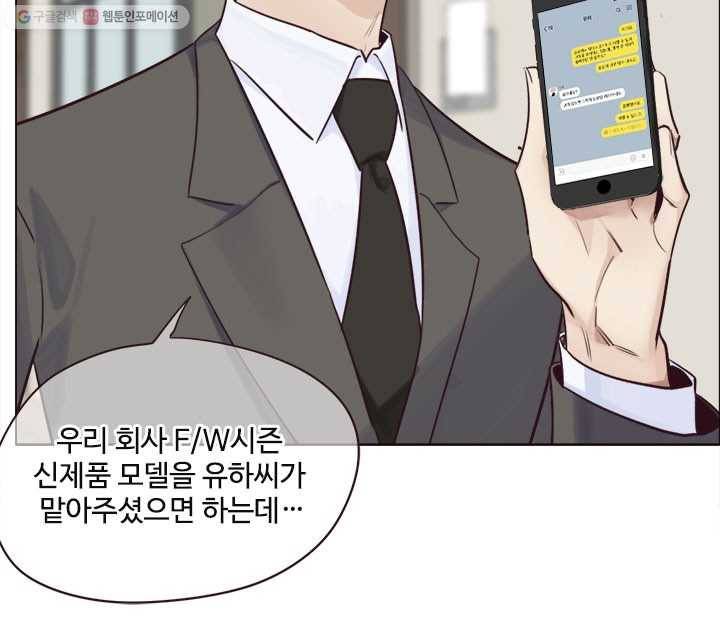어쩌면 남자가 더 좋을지도 몰라 3화 3