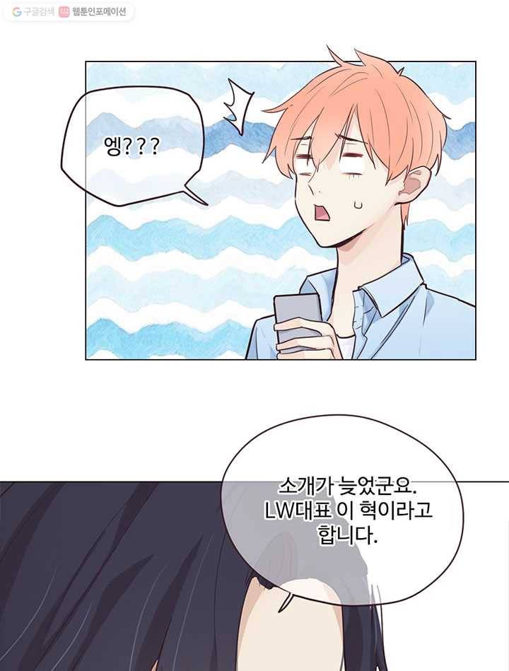 어쩌면 남자가 더 좋을지도 몰라 3화 4