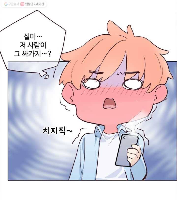 어쩌면 남자가 더 좋을지도 몰라 3화 6