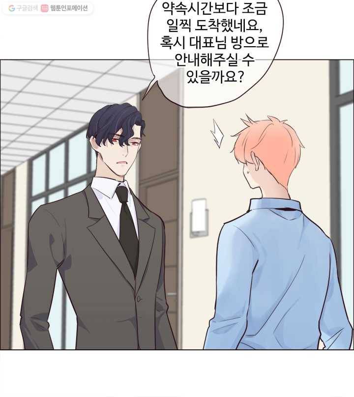어쩌면 남자가 더 좋을지도 몰라 3화 8