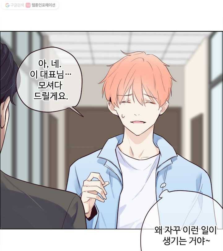 어쩌면 남자가 더 좋을지도 몰라 3화 9