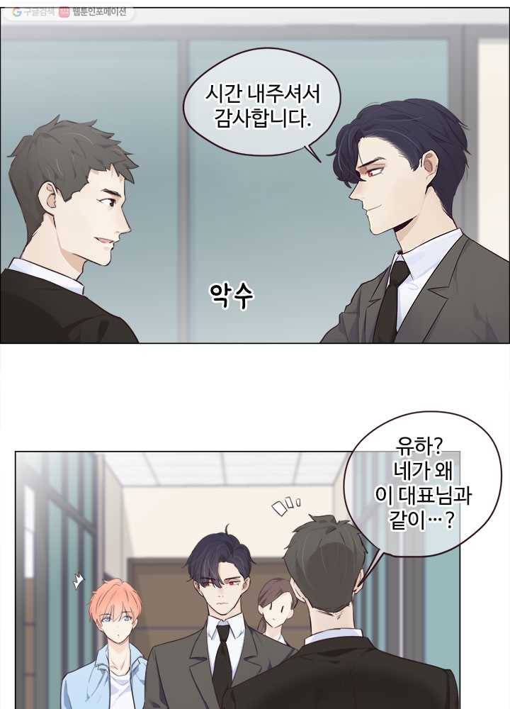 어쩌면 남자가 더 좋을지도 몰라 3화 12