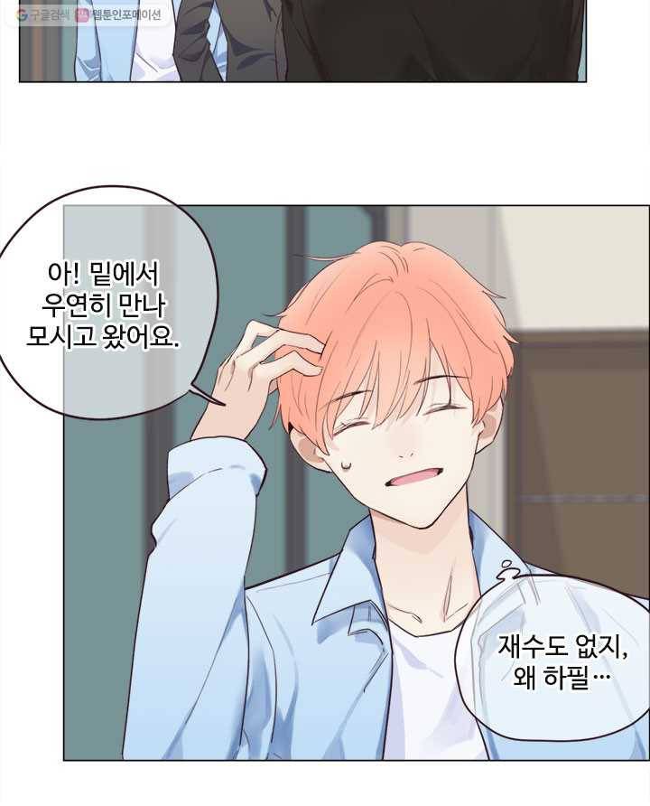 어쩌면 남자가 더 좋을지도 몰라 3화 13