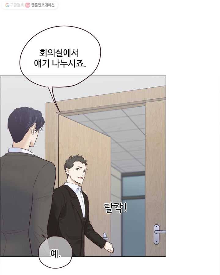 어쩌면 남자가 더 좋을지도 몰라 3화 14