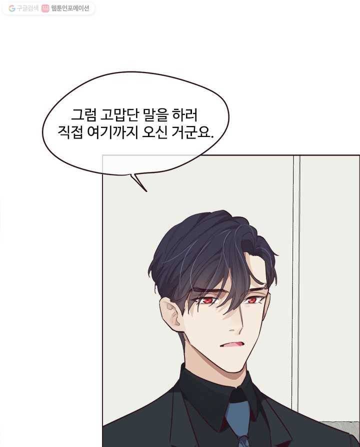 어쩌면 남자가 더 좋을지도 몰라 13화 1