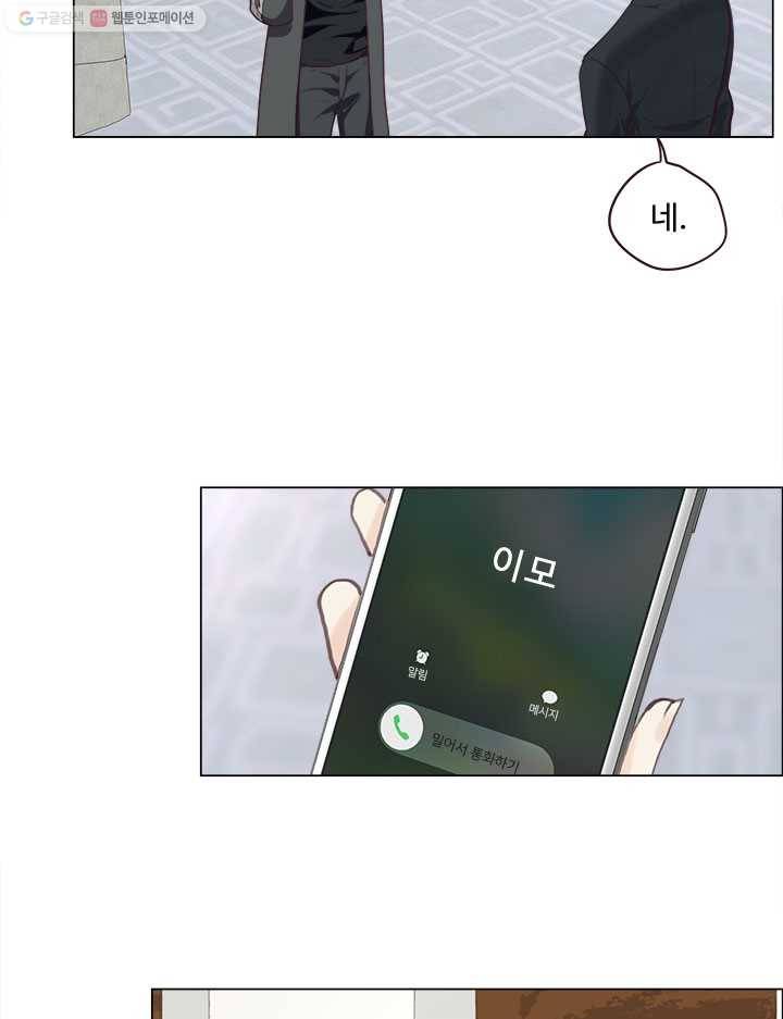 어쩌면 남자가 더 좋을지도 몰라 13화 12