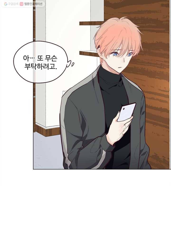 어쩌면 남자가 더 좋을지도 몰라 13화 13