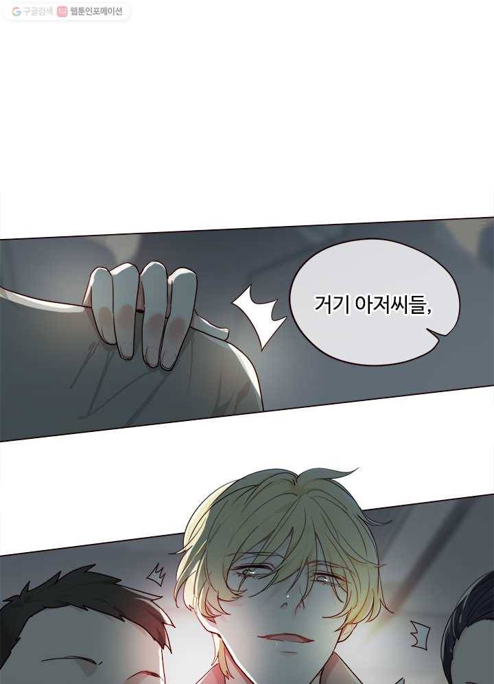 어쩌면 남자가 더 좋을지도 몰라 23화 1