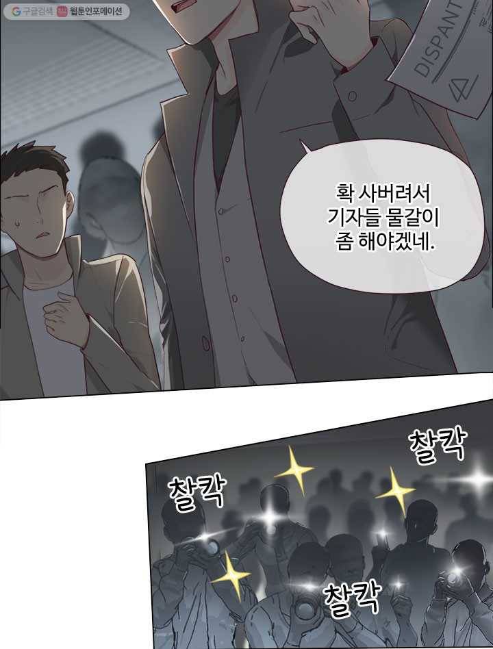 어쩌면 남자가 더 좋을지도 몰라 23화 5