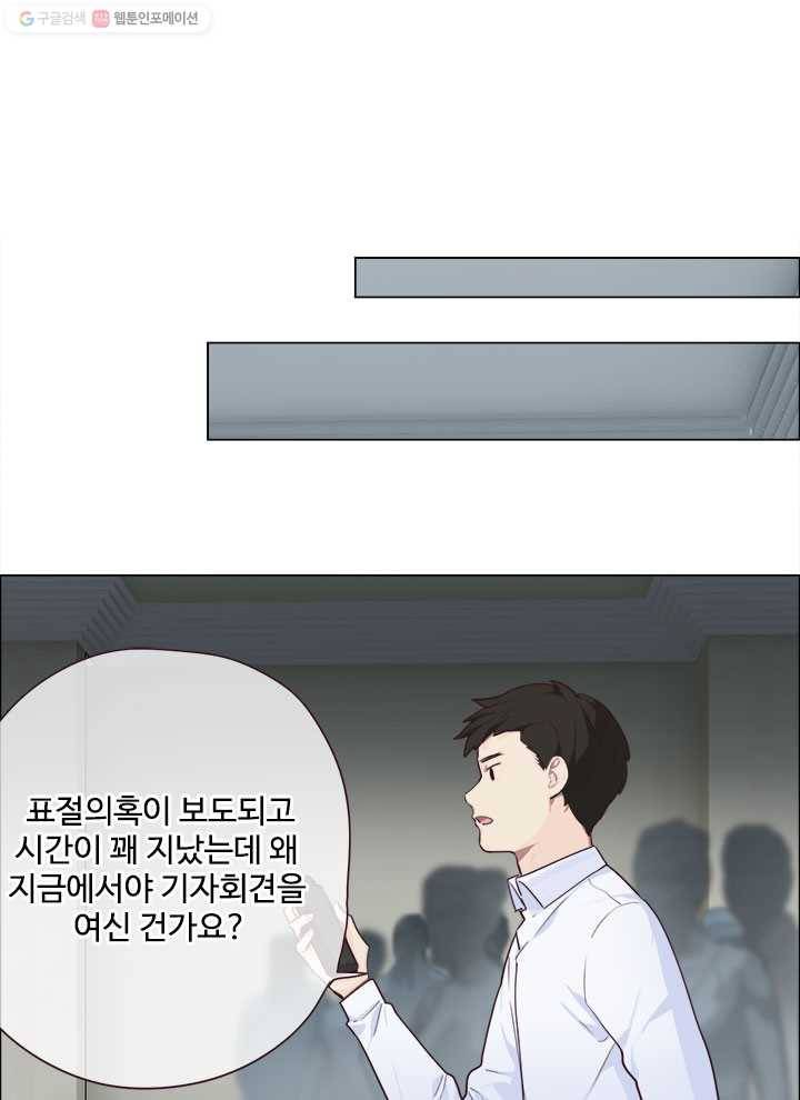 어쩌면 남자가 더 좋을지도 몰라 23화 8