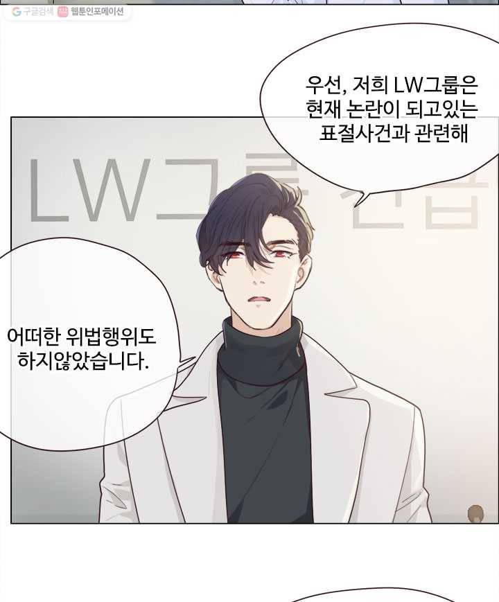 어쩌면 남자가 더 좋을지도 몰라 23화 9