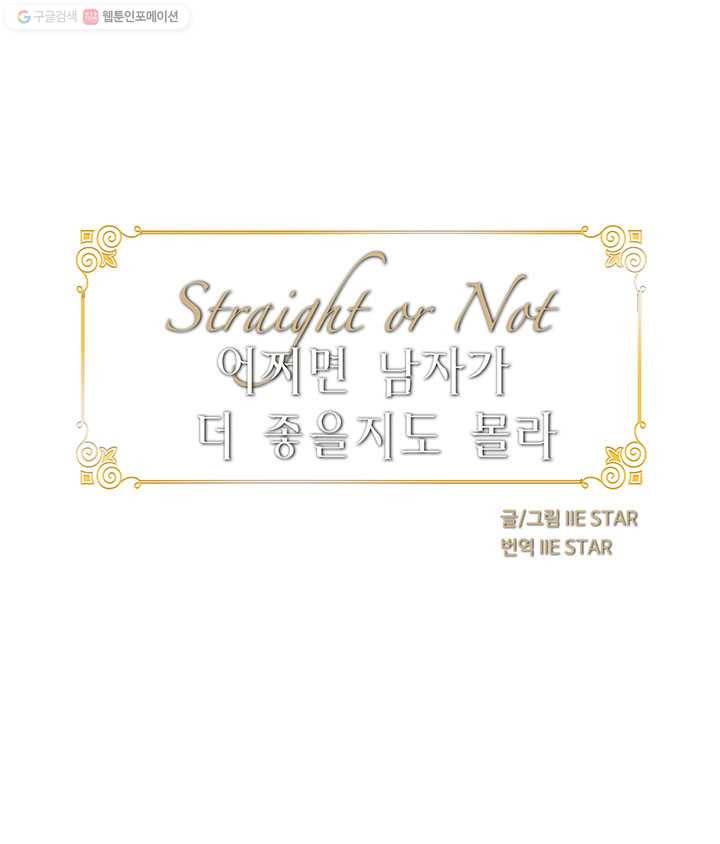어쩌면 남자가 더 좋을지도 몰라 23화 13