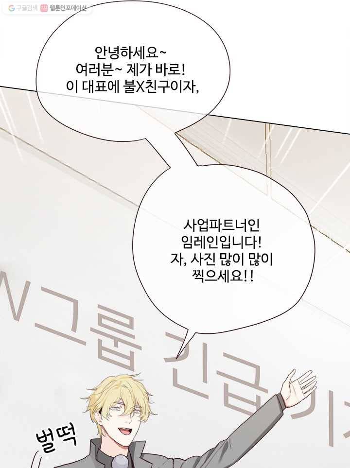 어쩌면 남자가 더 좋을지도 몰라 23화 14
