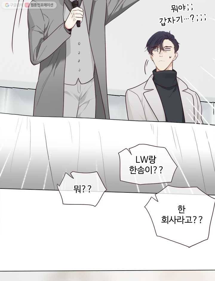어쩌면 남자가 더 좋을지도 몰라 23화 15