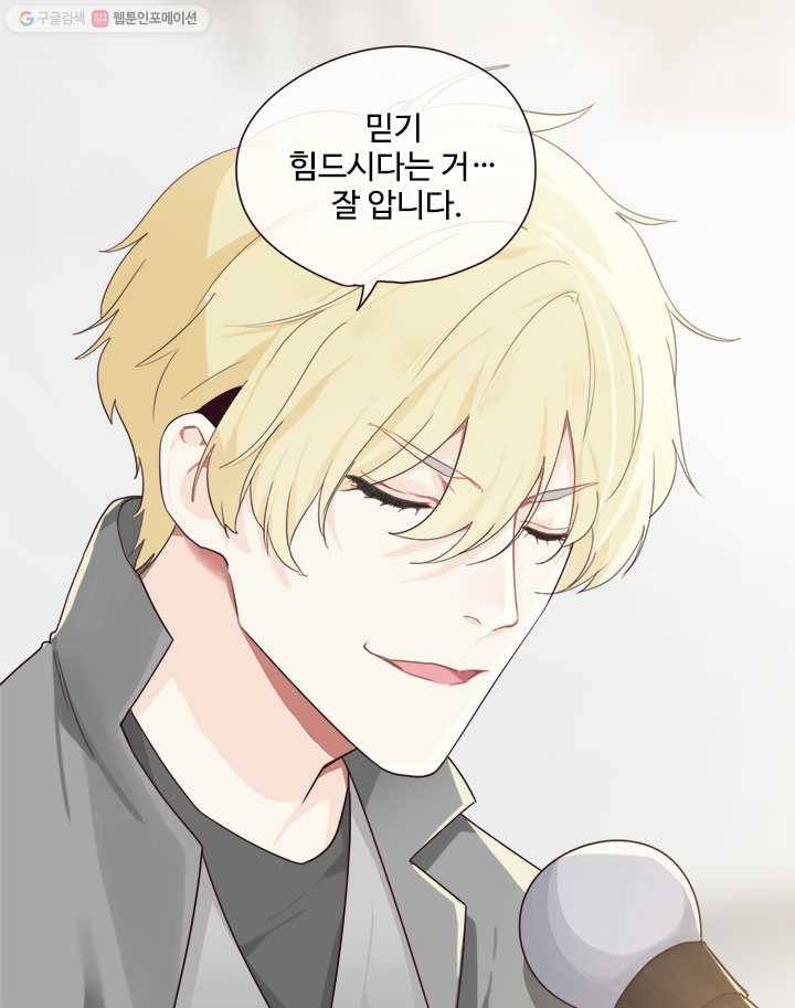 어쩌면 남자가 더 좋을지도 몰라 23화 16