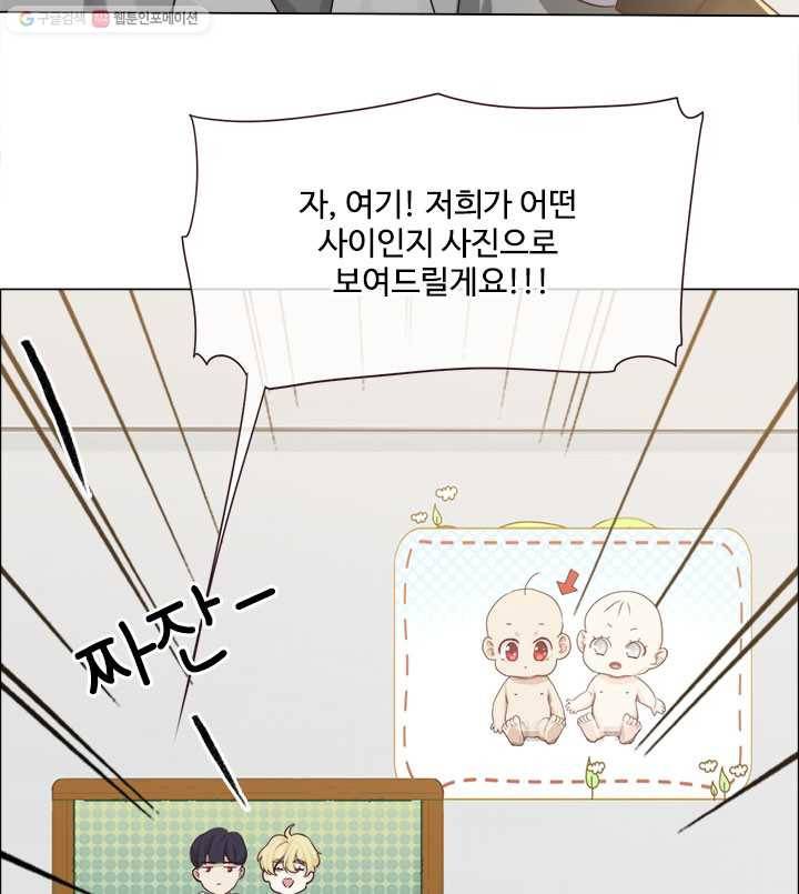 어쩌면 남자가 더 좋을지도 몰라 23화 17