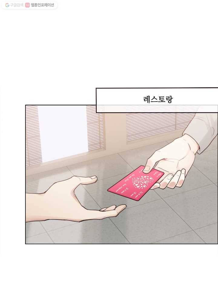 어쩌면 남자가 더 좋을지도 몰라 33화 1