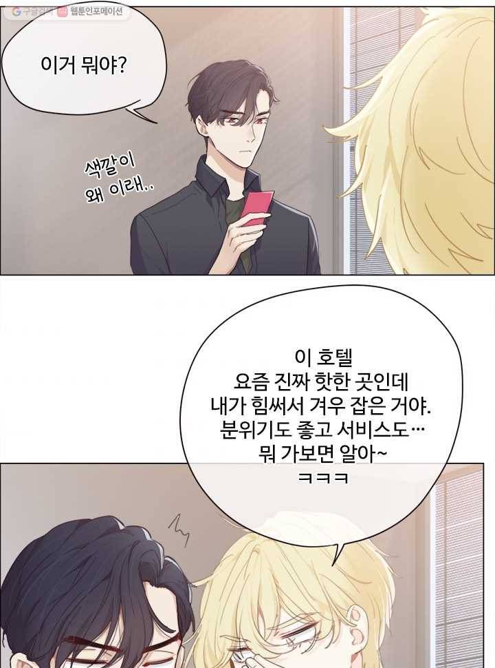 어쩌면 남자가 더 좋을지도 몰라 33화 3