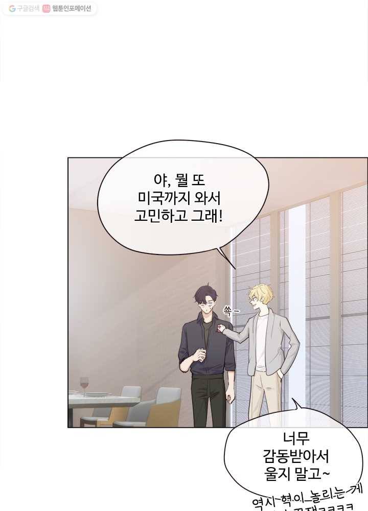 어쩌면 남자가 더 좋을지도 몰라 33화 5