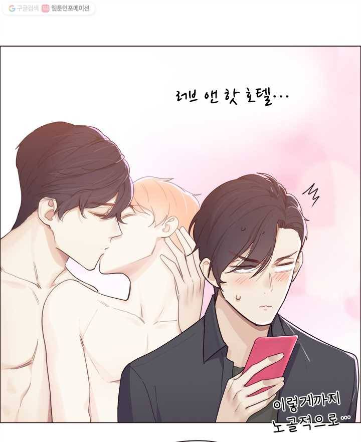 어쩌면 남자가 더 좋을지도 몰라 33화 7