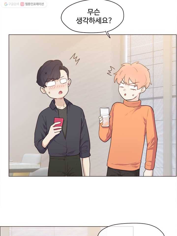 어쩌면 남자가 더 좋을지도 몰라 33화 8