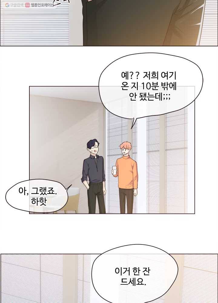 어쩌면 남자가 더 좋을지도 몰라 33화 10