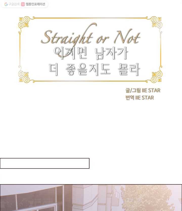 어쩌면 남자가 더 좋을지도 몰라 33화 16