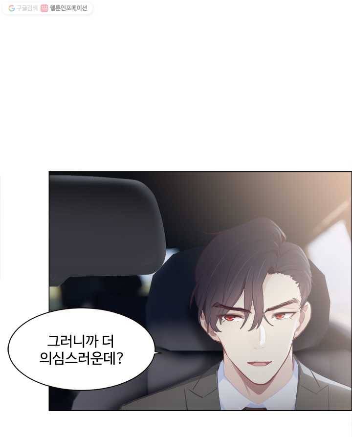 어쩌면 남자가 더 좋을지도 몰라 43화 1