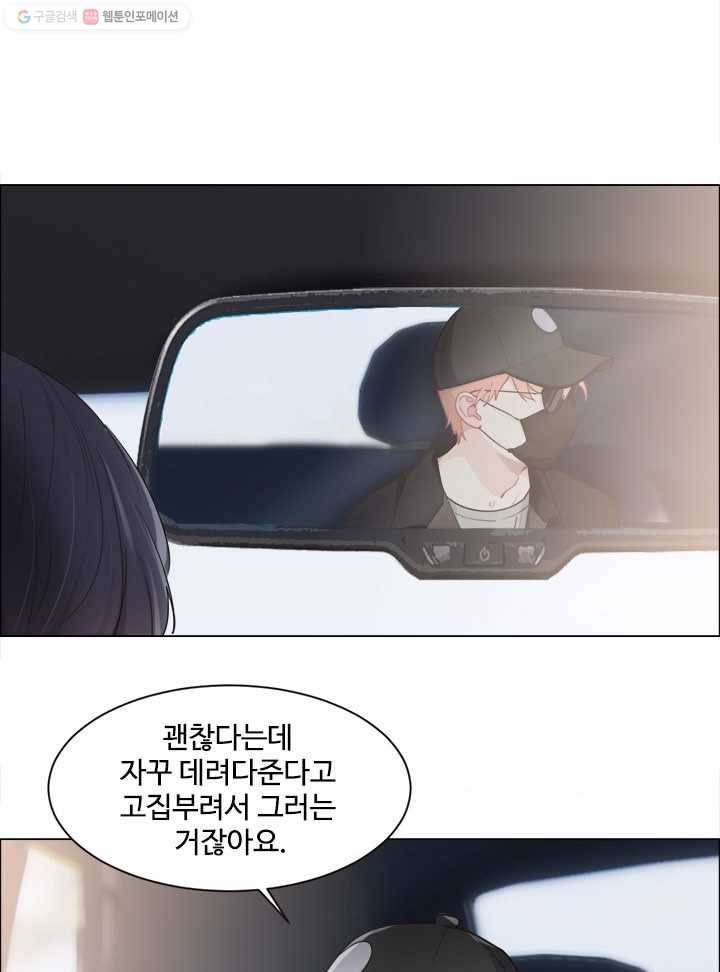 어쩌면 남자가 더 좋을지도 몰라 43화 2