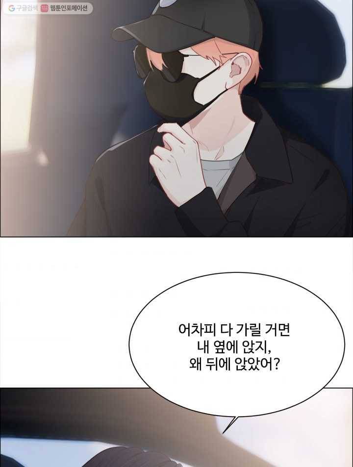 어쩌면 남자가 더 좋을지도 몰라 43화 3