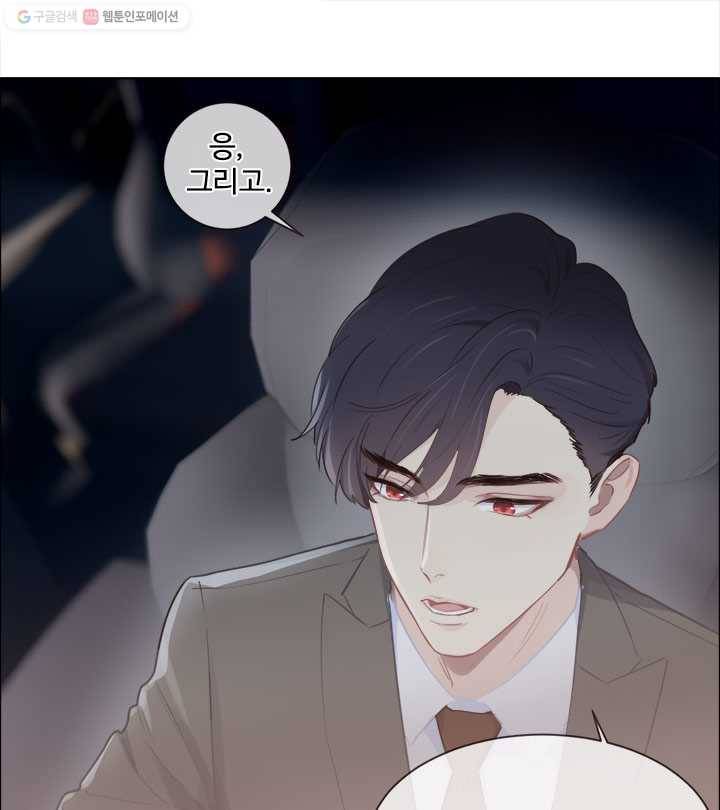 어쩌면 남자가 더 좋을지도 몰라 43화 6