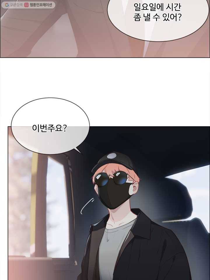 어쩌면 남자가 더 좋을지도 몰라 43화 7
